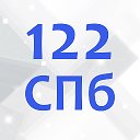 Единая информационно-справочная служба СПб 122