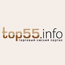 Top55.info Торговый Омский Портал