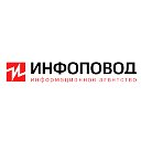 Инфоповод