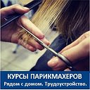 Курсы парикмахеров в СПб