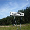 Кострома Сегодня