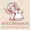 Крестильные наборы, рубашки, крыжмы, полотенца