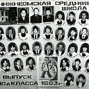 одноклассники 1973-83 гг