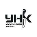 УНК  Уральская ножевая компания
