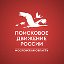 Поисковое движение России в Московской области