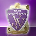 Улан-Удэнский центр правовой помощи и консалтинга