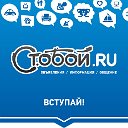 STOBOY.RU - объявления и новости Кузбасса