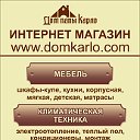 ДОМ ПАПЫ КАРЛО - мебель для Вас!