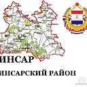 ИНСАР ИНСАРСКИЙ РАЙОН