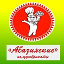 "Абазинские" полуфабрикаты