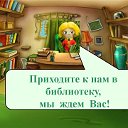 "Тетюшская сельская библиотека"-филиал