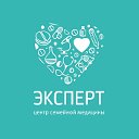 ЭКСПЕРТ - Центр семейной медицины Оренбург
