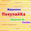 ПокупайКа Жирновского р-на: Зарабатывай продавая!