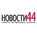 Новости44