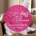 НаВита - домашняя одежда в Омске