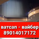 Натяжные потолки 89014017172