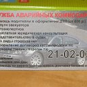 Аварийные комиссары.Саранск.тел 34-14-14, 21-02-03