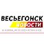 Весьегонск. Новости