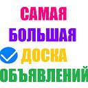 ✔Доска объявлений Реклама Объявления Барахолка