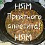 Готовим вкусно.