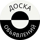 Доска обьявлений