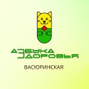 Азбука Здоровья