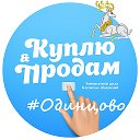 Одинцово Голицыно Краснознаменск