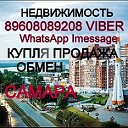 КУПЛЯ,ПРОДАЖА,ОБМЕН НЕДВИЖИМОСТИ в САМАРЕ,обл