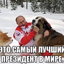 В поддержку  президента В.В.Путина