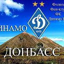 Фан-клуб ФК Динамо Киев - Донбасс