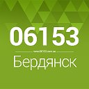 Бердянск ◄ Новости - Афиша ► 06153.com.ua