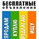 Бесплатные объявления Владивосток