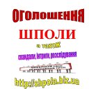 СТОРІНКА ОГОЛОШЕНЬ  та РЕКЛАМИ м.Шпола