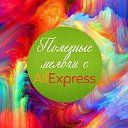 Полезные мелочи c AliExpress