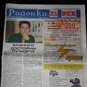 Клуб читателей газеты "Районка, 21 век"