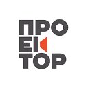 Проектор