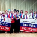 Концертная бригада "Вперёд, Россия!"