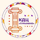 КДЦ Турынино филиал МБУК КДО