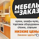 PRO - МЕБЕЛЬ Изготовление корпусной мебели Могилев