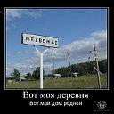 Медвежинцы