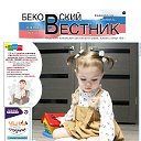 Газета "Бековский вестник"
