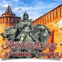 Коломна-лучший город!!!