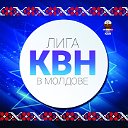 Региональная лига КВН "Молдова"