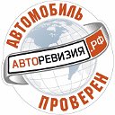 Авторевизия.рф