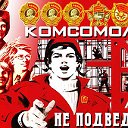 ШКОЛА ИМ.ЛЕНИНСКОГО КОМСОМОЛА