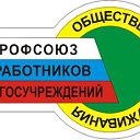 Тюменская областная организация Профсоюза