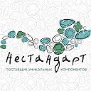 Нестандарт