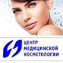 Центр Медицинской Косметологии Курган