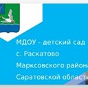 МДОУ детский сад с Раскатово