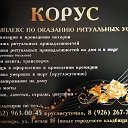 Бронницкая городская ритуальная служба